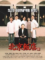 Bukkyeong Banjeom (1999) afişi