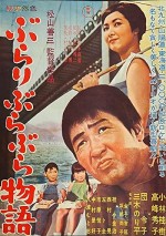 Burari Burabura Monogatari (1962) afişi