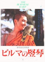 Burma Arpı (1985) afişi