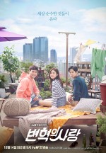 Byun Hyuk's Love (2017) afişi