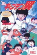 Captain Tsubasa: Road To Dream (2002) afişi