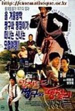 Chang-gu And Taeng-chil (1998) afişi