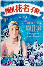 Cai Zi Ming Hua Xing Ma (1977) afişi