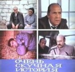 Cansıxıcı Əhvalat (1988) afişi