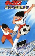Captain Tsubasa: Ayauşi! Zen Nippon Jr. (1985) afişi
