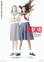 Chô Shôjo Reiko (1991) afişi