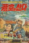 Changgonge Sanda (1968) afişi