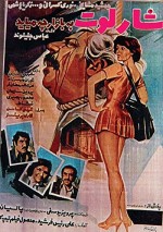 Charlotte Be Bazarche Miayad (1977) afişi
