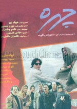 Chehre (1995) afişi
