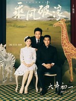 Cheng feng po lang (2017) afişi