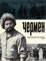 Chermeni (1970) afişi
