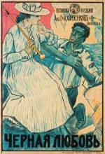 Chernaya Lyubov (1917) afişi