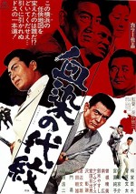 Chi-zome no daimon (1970) afişi
