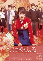 Chihayafuru (2016) afişi