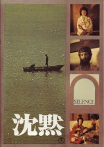 Chinmoku (1971) afişi
