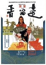 Chu Liu Xiang (1977) afişi