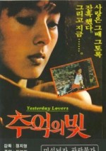 Chueogeui bitt (1984) afişi