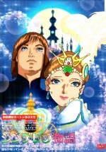 Cinderella Monogatari (1996) afişi