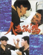 City Kids 1989 (1989) afişi