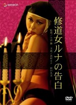 Cloistered Nun: Runa's Confession (1976) afişi