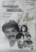 Coimbatore Mappillai (1996) afişi