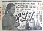Cun Cao Xin (1953) afişi