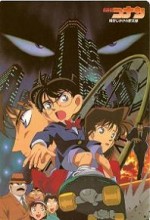 Detective Conan: The Timed Skyscraper (1997) afişi