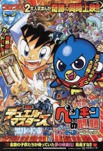 Duel Masters Lunatic God Saga (2009) afişi