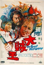 Da Zei Wang (1970) afişi