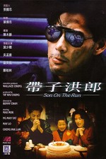Dai Zi Hong Lang (1991) afişi