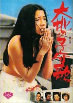 Daichi No Komoriuta (1976) afişi