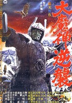 Daimajin gyakushû (1966) afişi