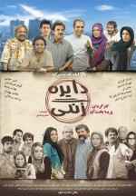 Dayereh-e Zangi (2008) afişi