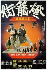 Deng Long Jie (1977) afişi