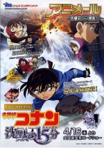 Detective Conan: Quarter Of Silence (2011) afişi