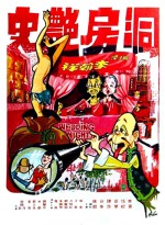 Dong Fang Yan Shi (1976) afişi