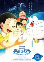 Doraemon Filmi: Nobita'nın Küçük Yıldız Savaşları 2021 (2022) afişi
