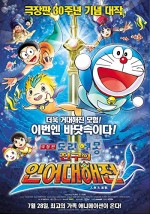 Doraemon The Movie: Nobita's Mermaid Legend (2010) afişi