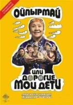 Dorogie Moi Deti (2009) afişi