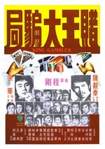 Du Wang Da Pian Ju (1976) afişi