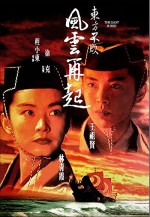 Dung Fong Bat Baai 2: Fung Wan Joi Hei (1993) afişi