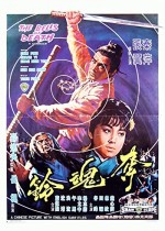 Duo Hun Ling (1968) afişi