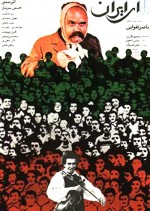 Ei Iran (1990) afişi