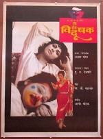 Ek Hota Vidushak (1992) afişi