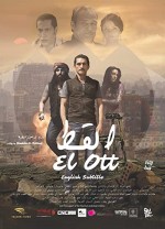 El Ott (2014) afişi