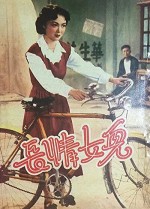 Er Nu Qing Chang (1952) afişi Er Nu Qing Chang (1952) afişi