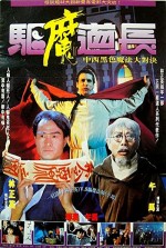 Exorcist Master (1992) afişi