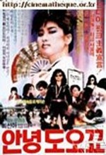 Farewell Tokyo (1985) afişi
