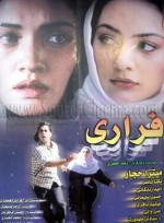 Farari (2005) afişi