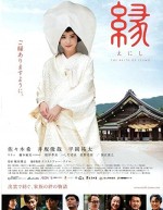 Fate ~ The Bride of Izumo (2015) afişi